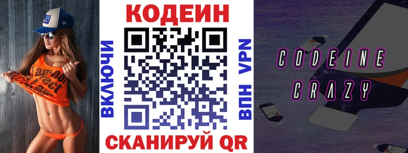 Кодеин напиток Lean (лин)  Купить  Заводоуковск 